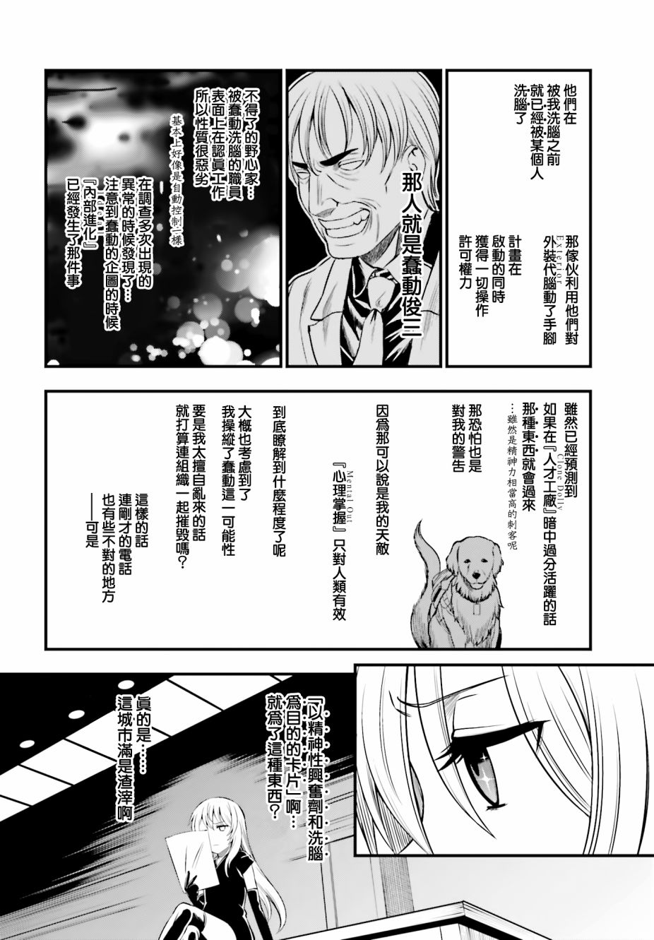 Astral Buddy韩漫全集-第16话无删减无遮挡章节图片 