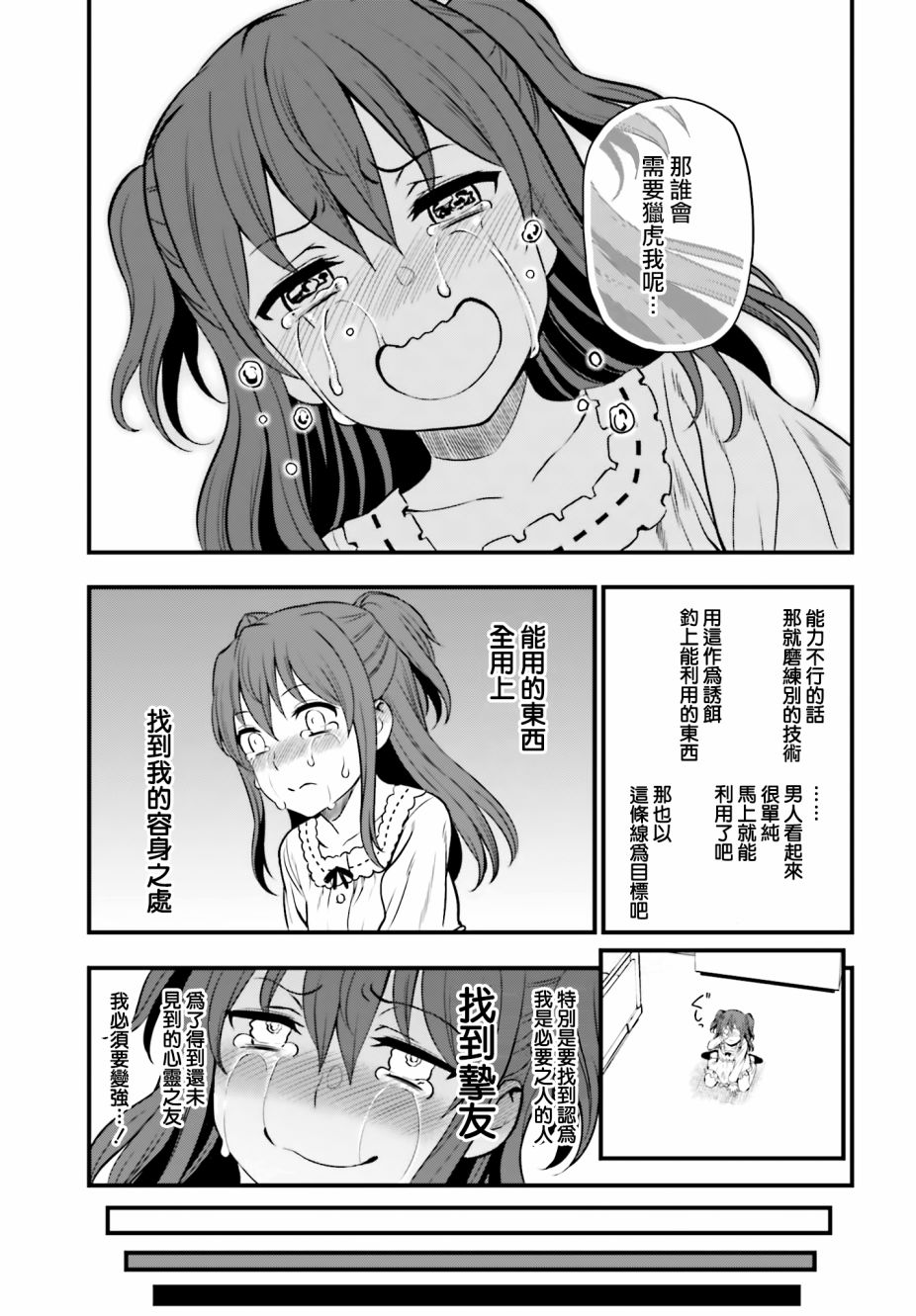 Astral Buddy韩漫全集-第16话无删减无遮挡章节图片 