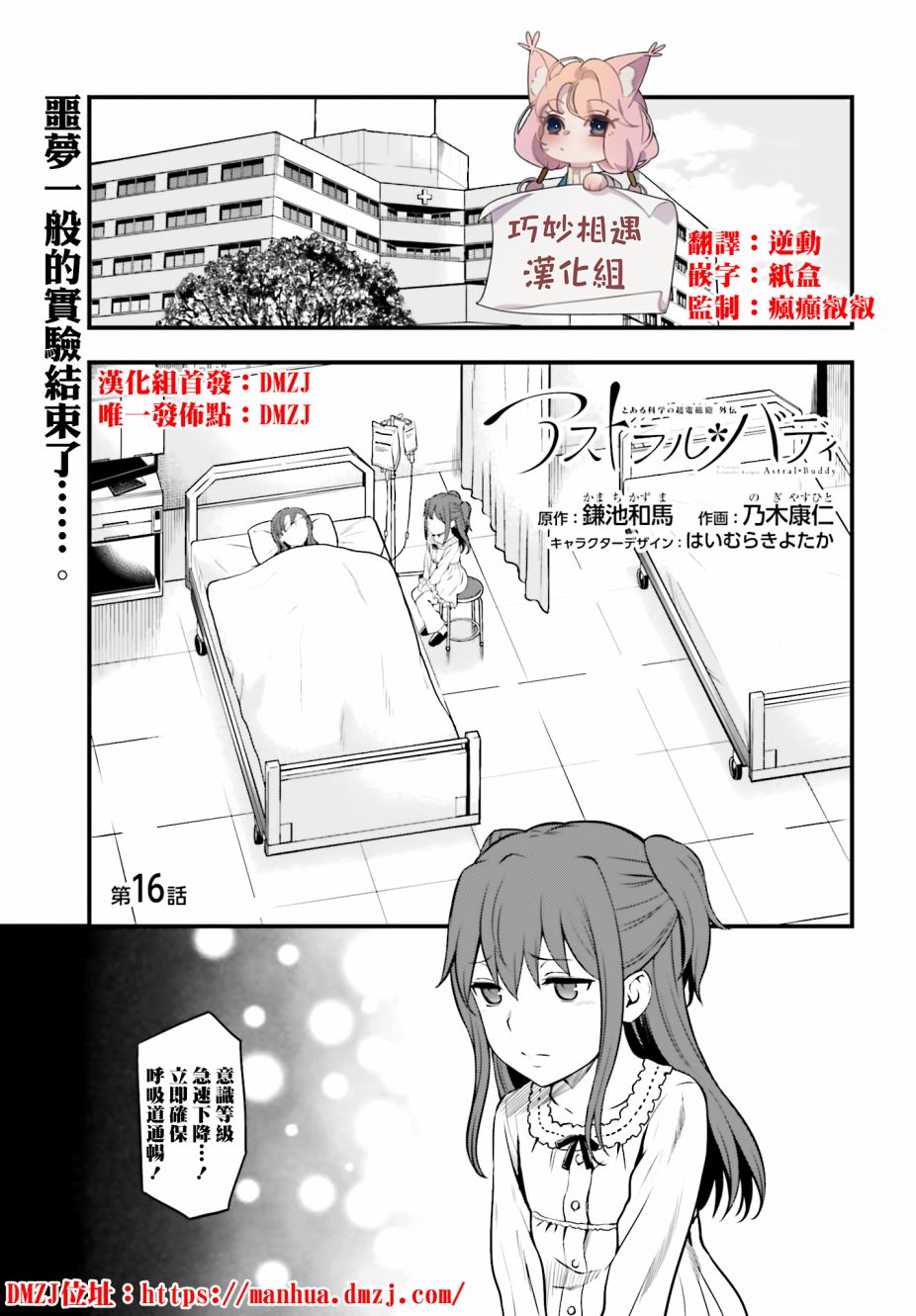 Astral Buddy韩漫全集-第16话无删减无遮挡章节图片 