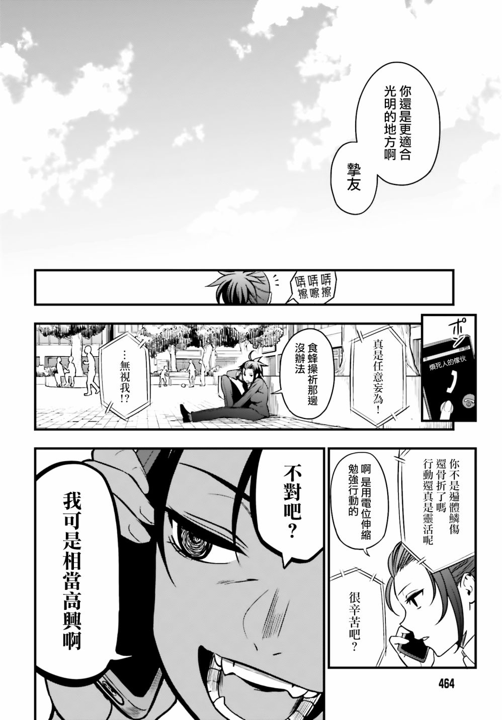 Astral Buddy韩漫全集-第18话无删减无遮挡章节图片 