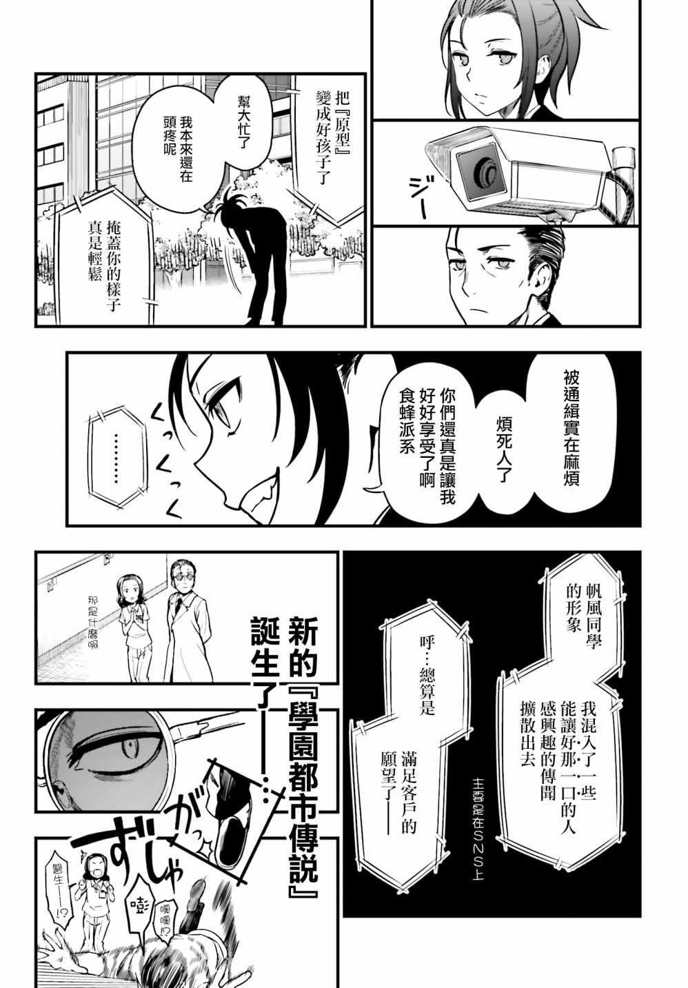 Astral Buddy韩漫全集-第18话无删减无遮挡章节图片 