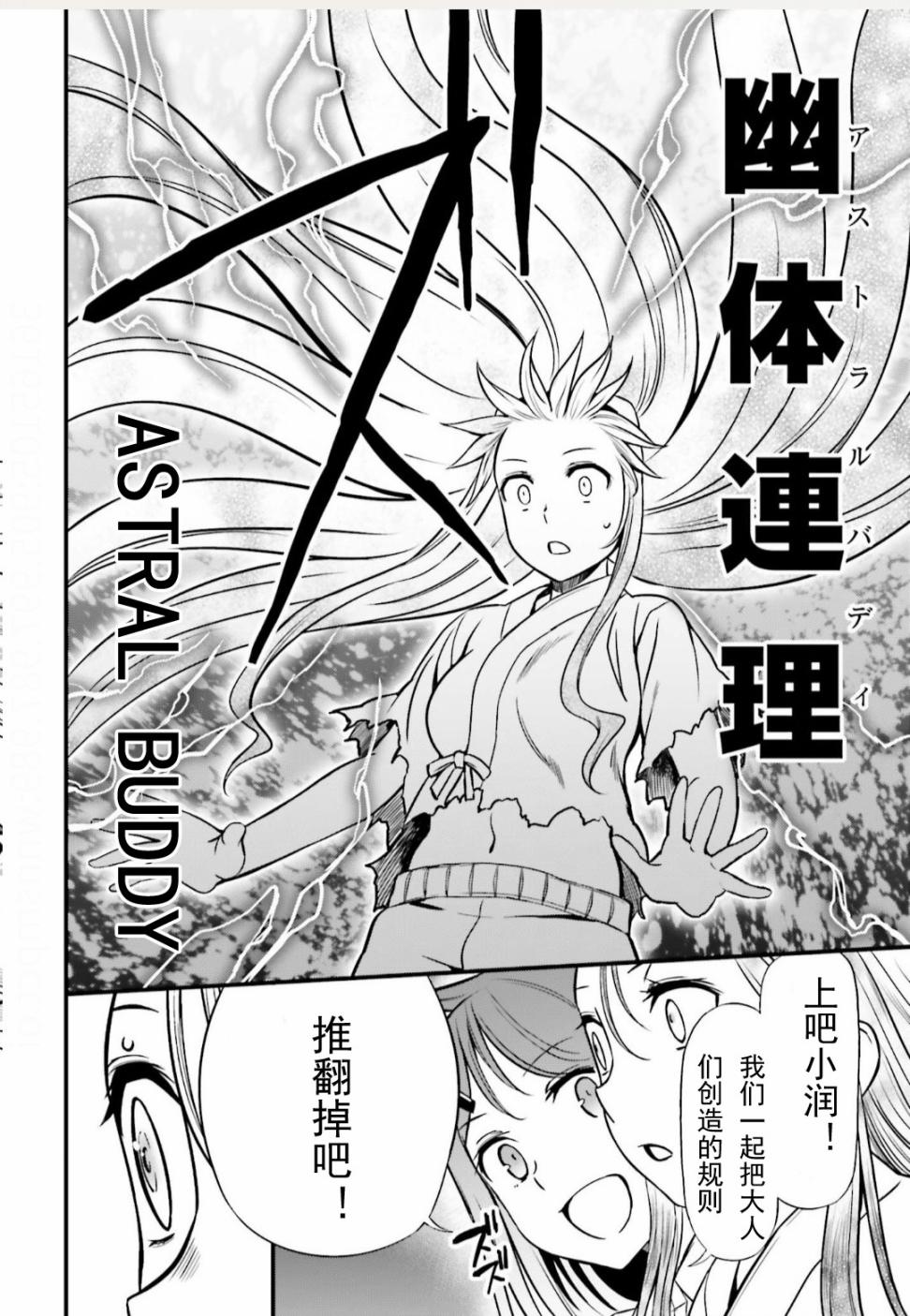Astral Buddy韩漫全集-第19话无删减无遮挡章节图片 