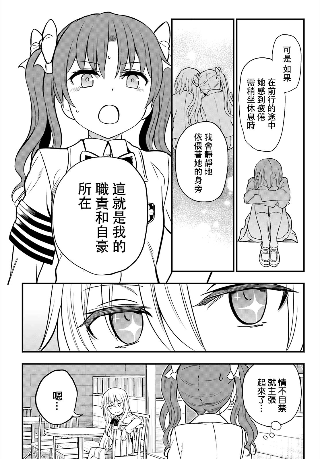 Astral Buddy韩漫全集-第20话无删减无遮挡章节图片 