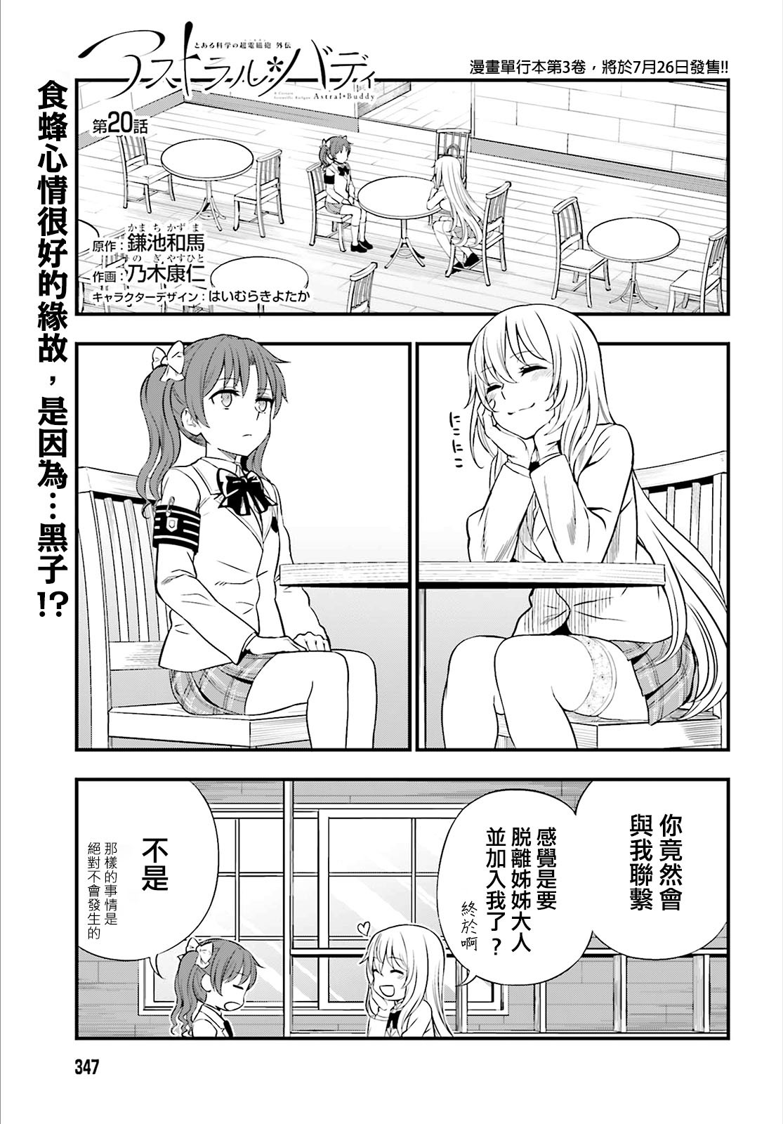 Astral Buddy韩漫全集-第20话无删减无遮挡章节图片 
