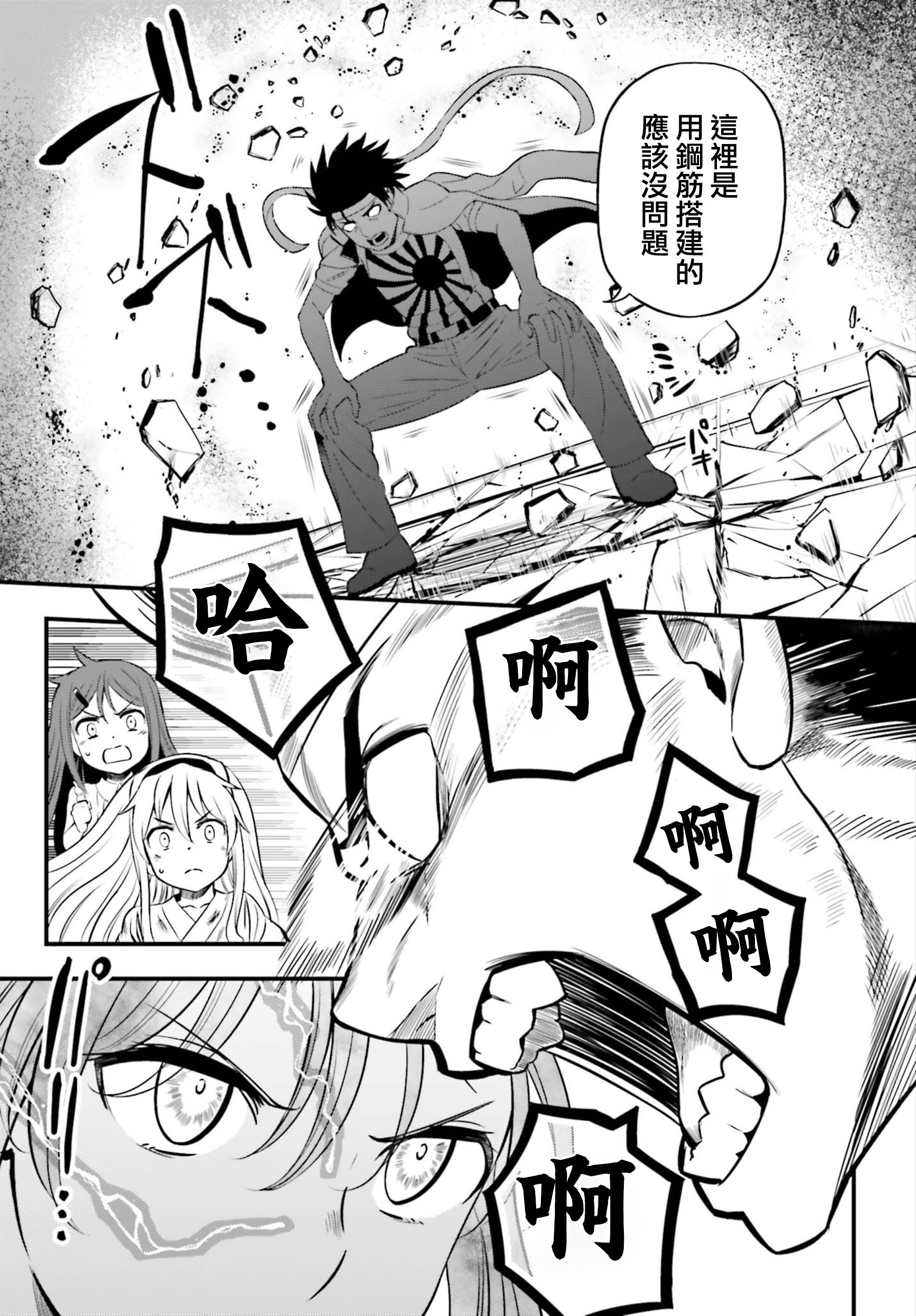 Astral Buddy韩漫全集-第21话无删减无遮挡章节图片 