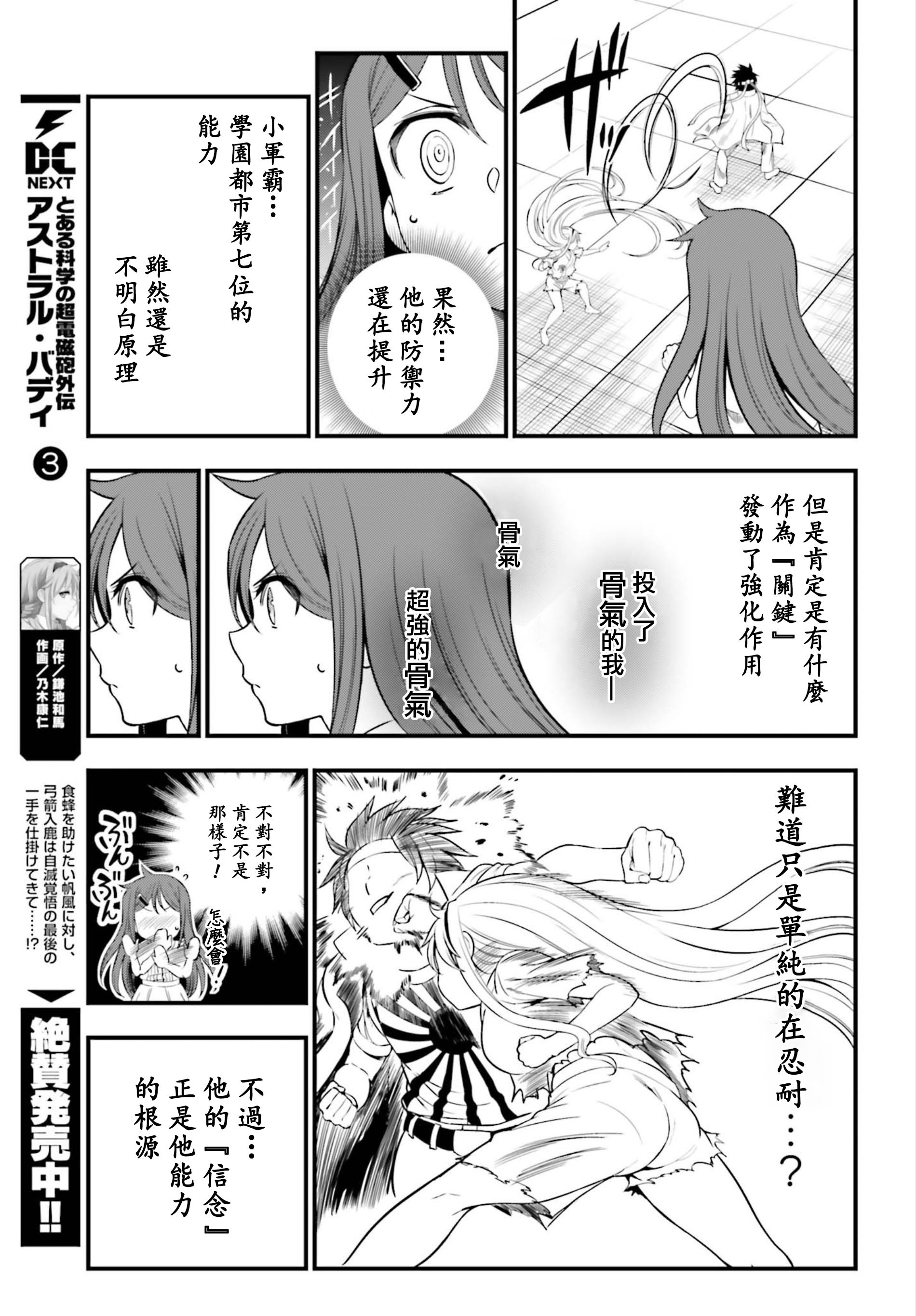 Astral Buddy韩漫全集-第21话无删减无遮挡章节图片 