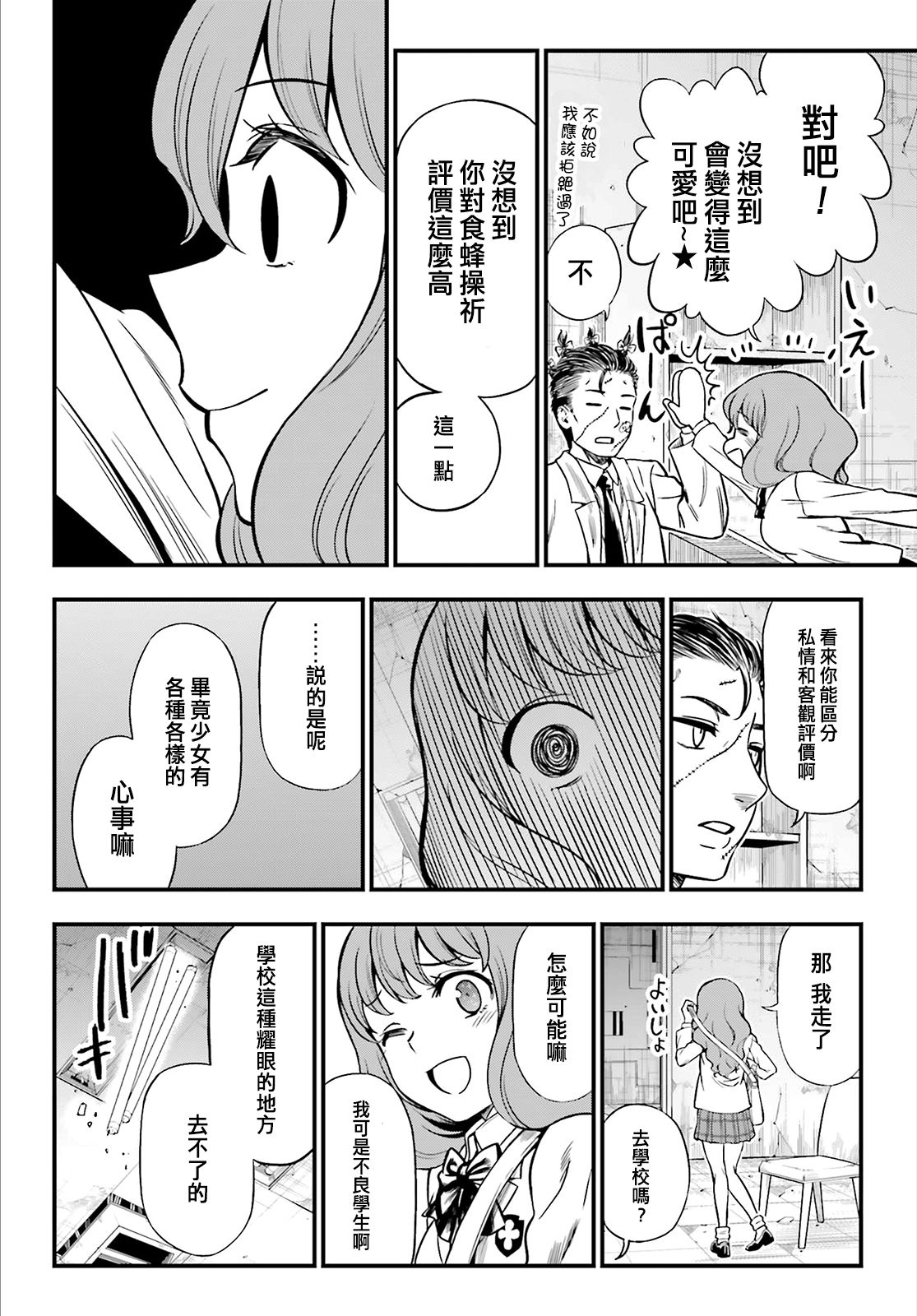 Astral Buddy韩漫全集-第23话无删减无遮挡章节图片 
