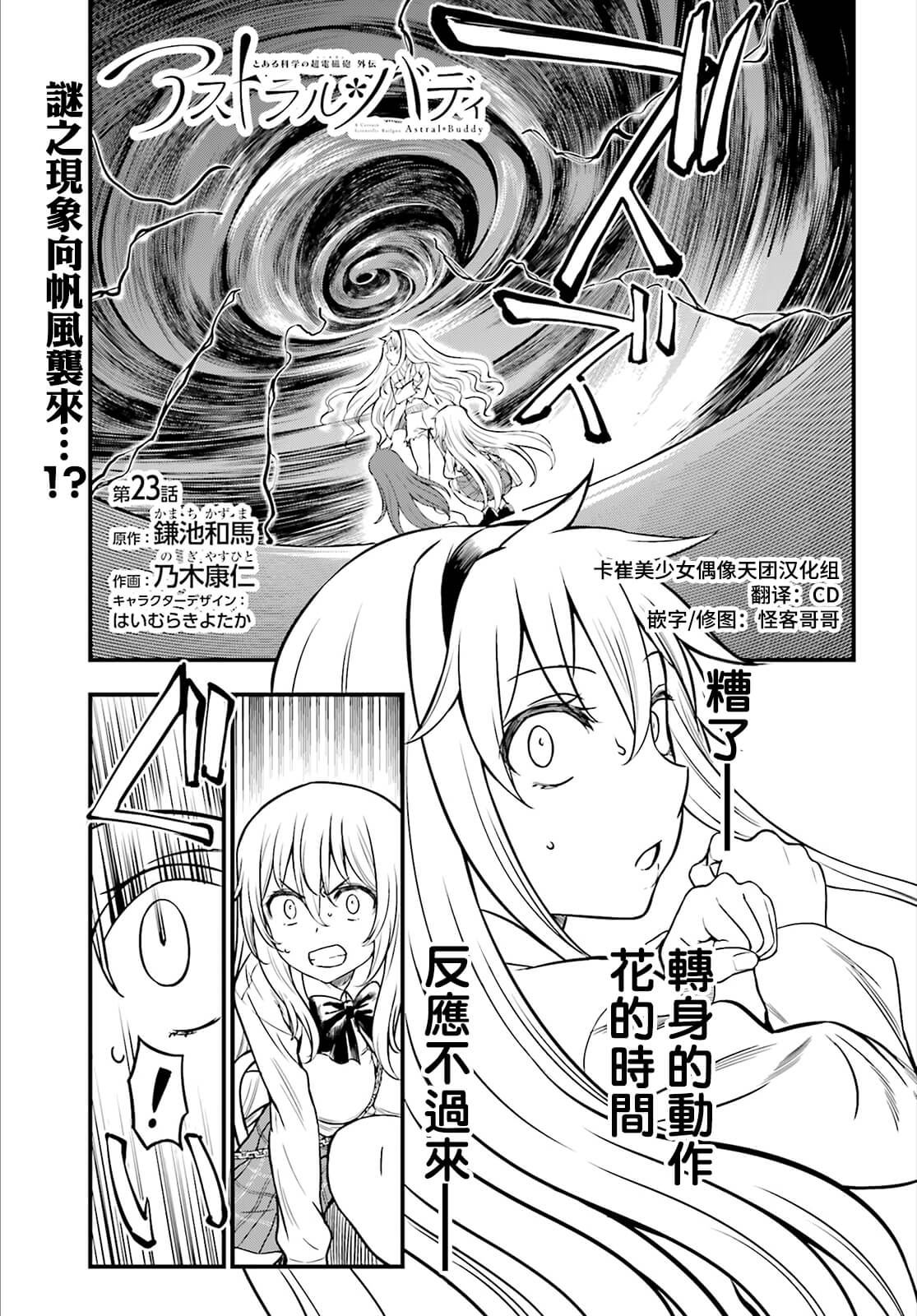 Astral Buddy韩漫全集-第23话无删减无遮挡章节图片 