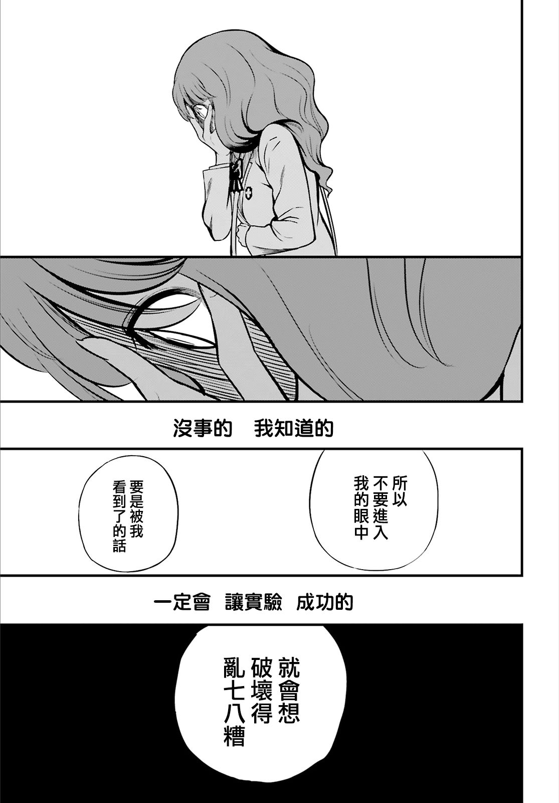 Astral Buddy韩漫全集-第23话无删减无遮挡章节图片 