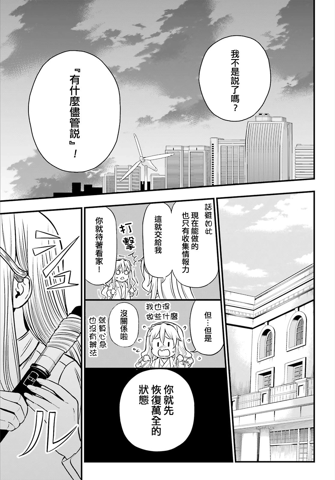 Astral Buddy韩漫全集-第23话无删减无遮挡章节图片 