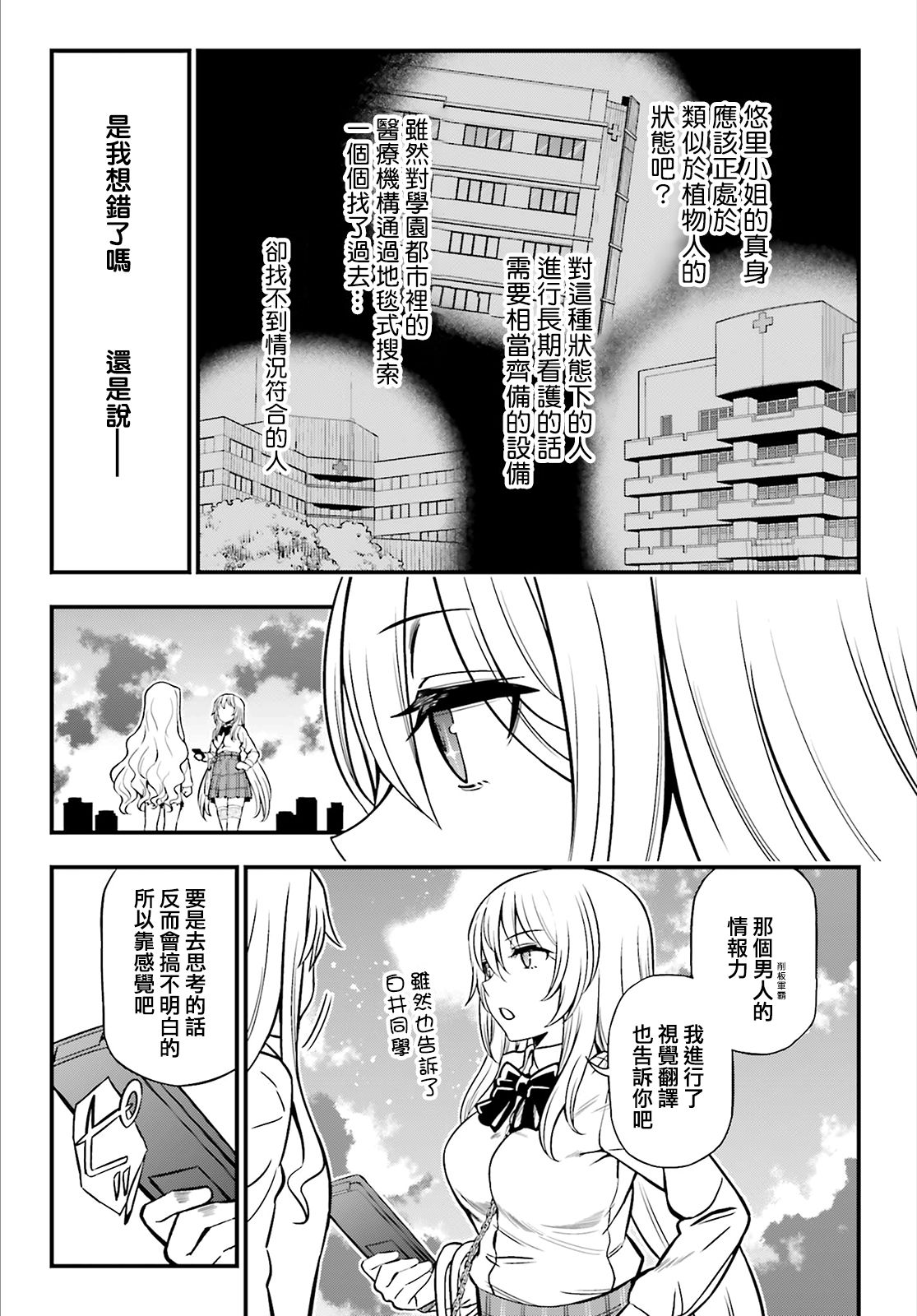 Astral Buddy韩漫全集-第23话无删减无遮挡章节图片 