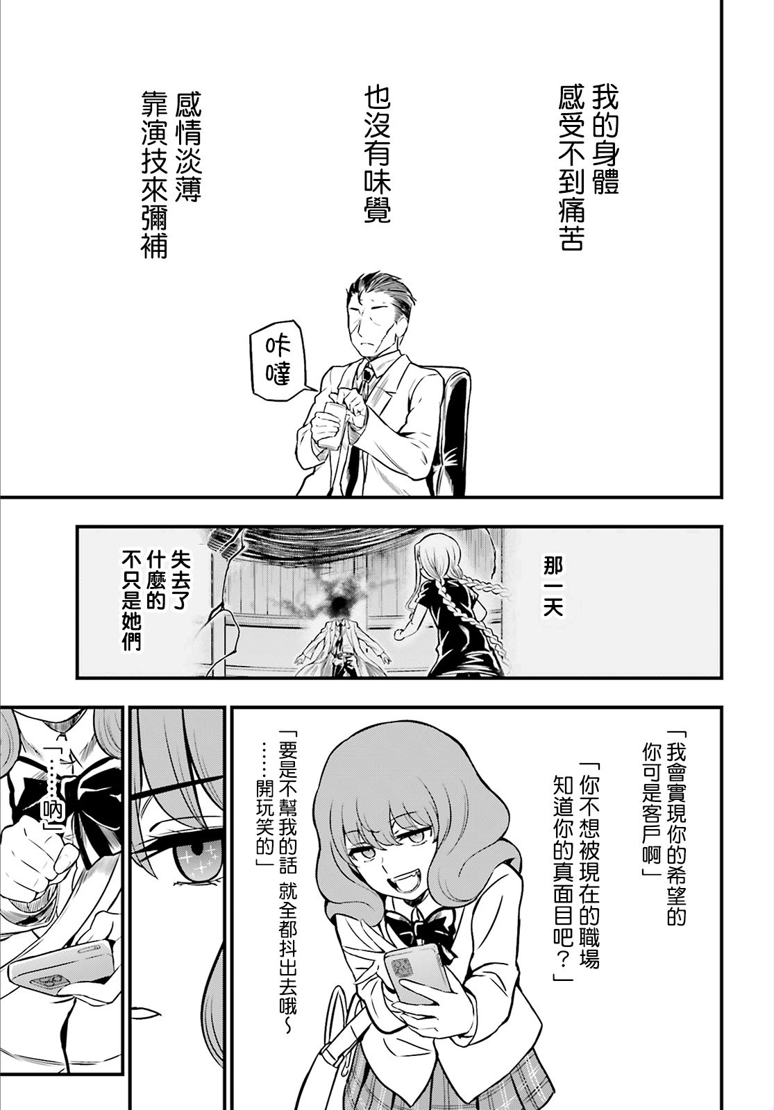 Astral Buddy韩漫全集-第24话无删减无遮挡章节图片 
