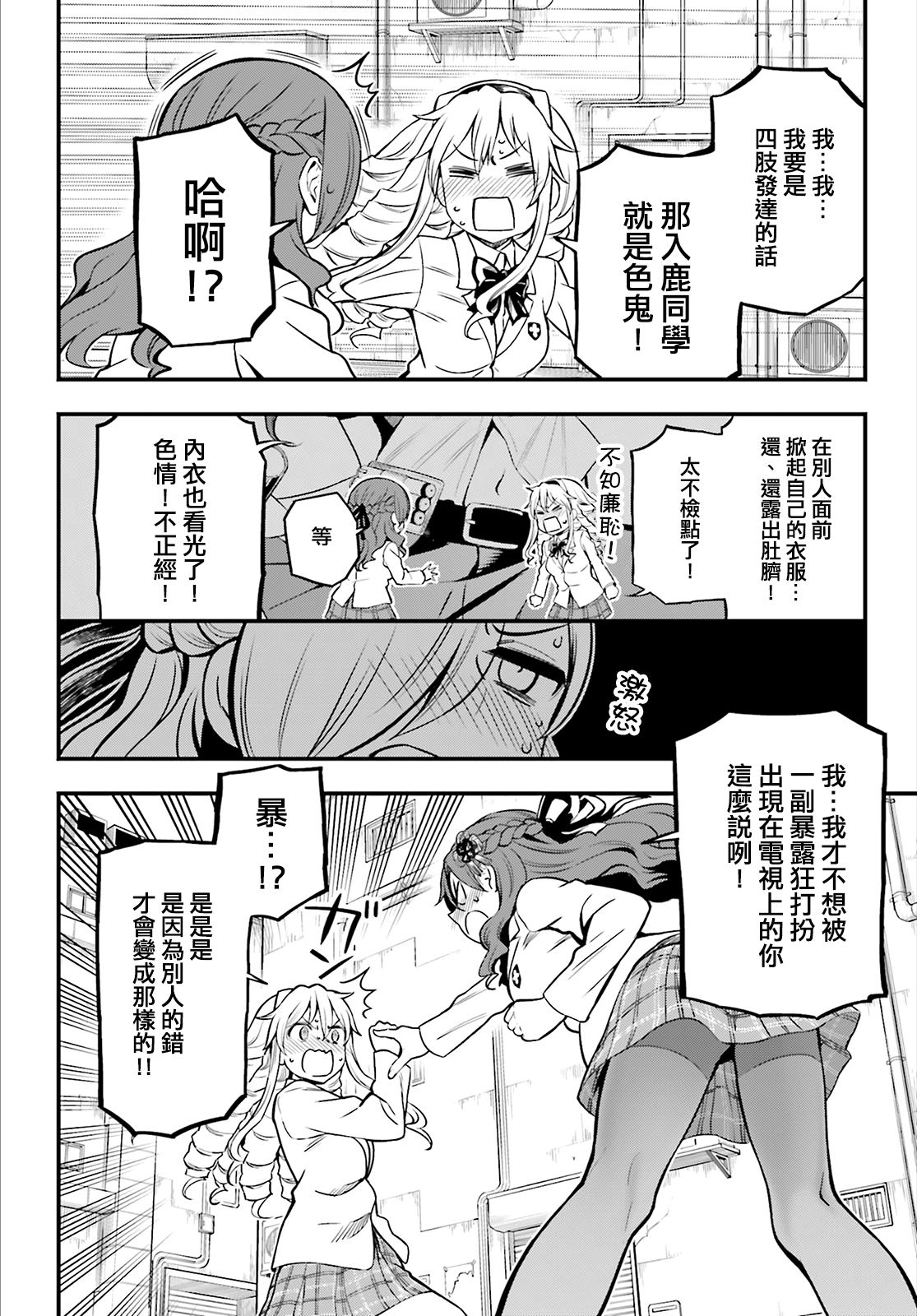Astral Buddy韩漫全集-第24话无删减无遮挡章节图片 