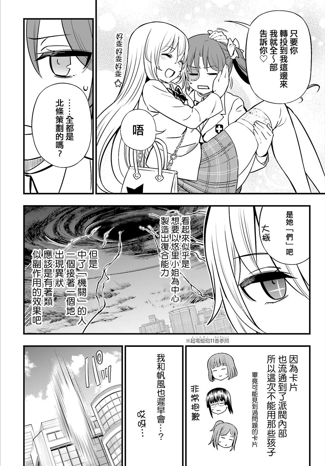 Astral Buddy韩漫全集-第24话无删减无遮挡章节图片 