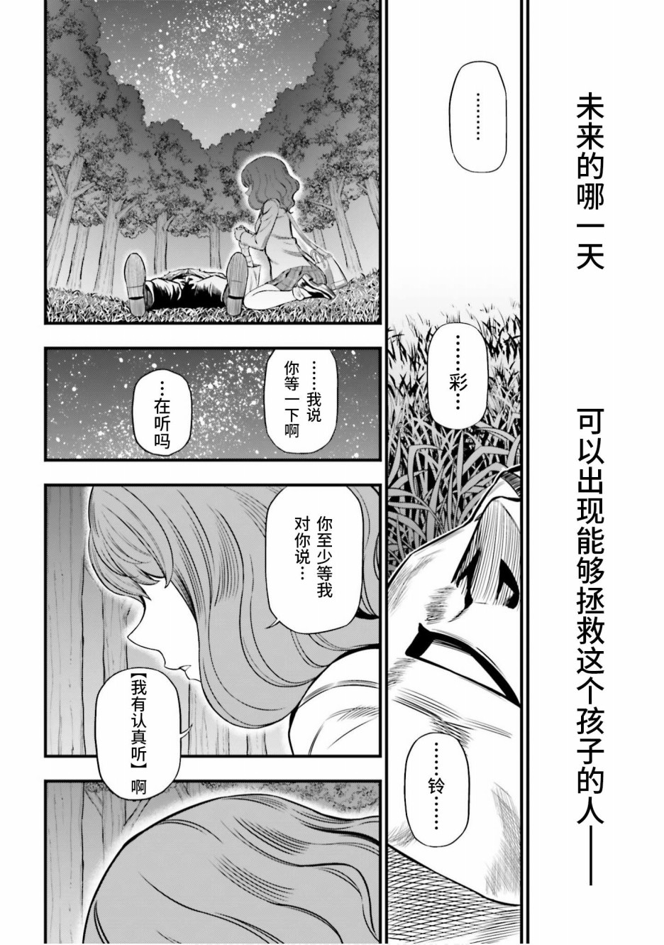 Astral Buddy韩漫全集-最终话无删减无遮挡章节图片 