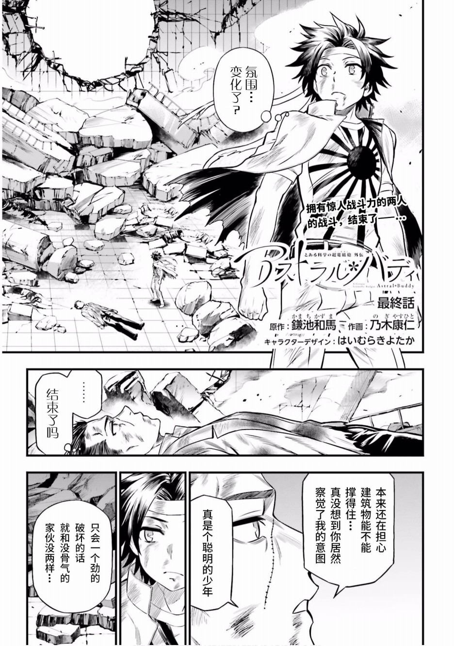 Astral Buddy韩漫全集-最终话无删减无遮挡章节图片 