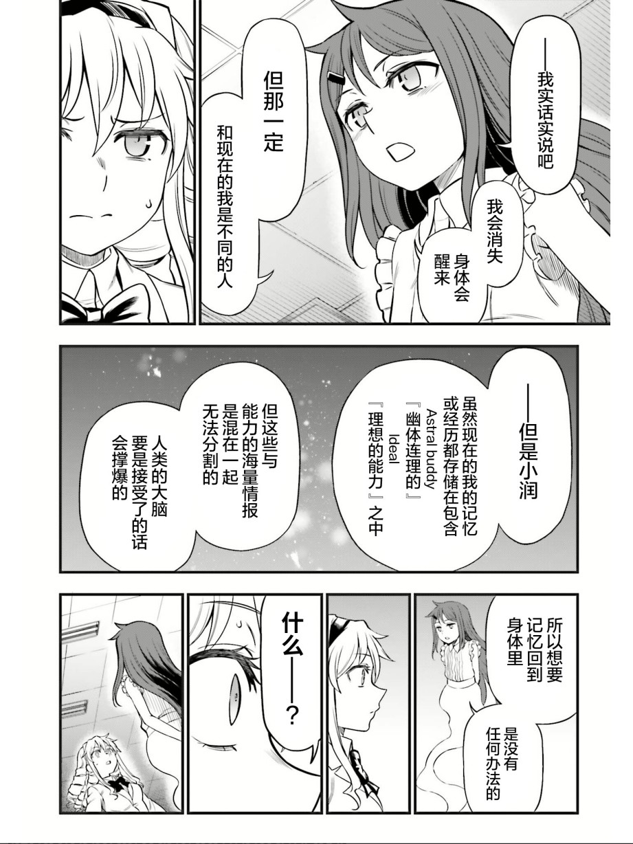 Astral Buddy韩漫全集-第28话无删减无遮挡章节图片 
