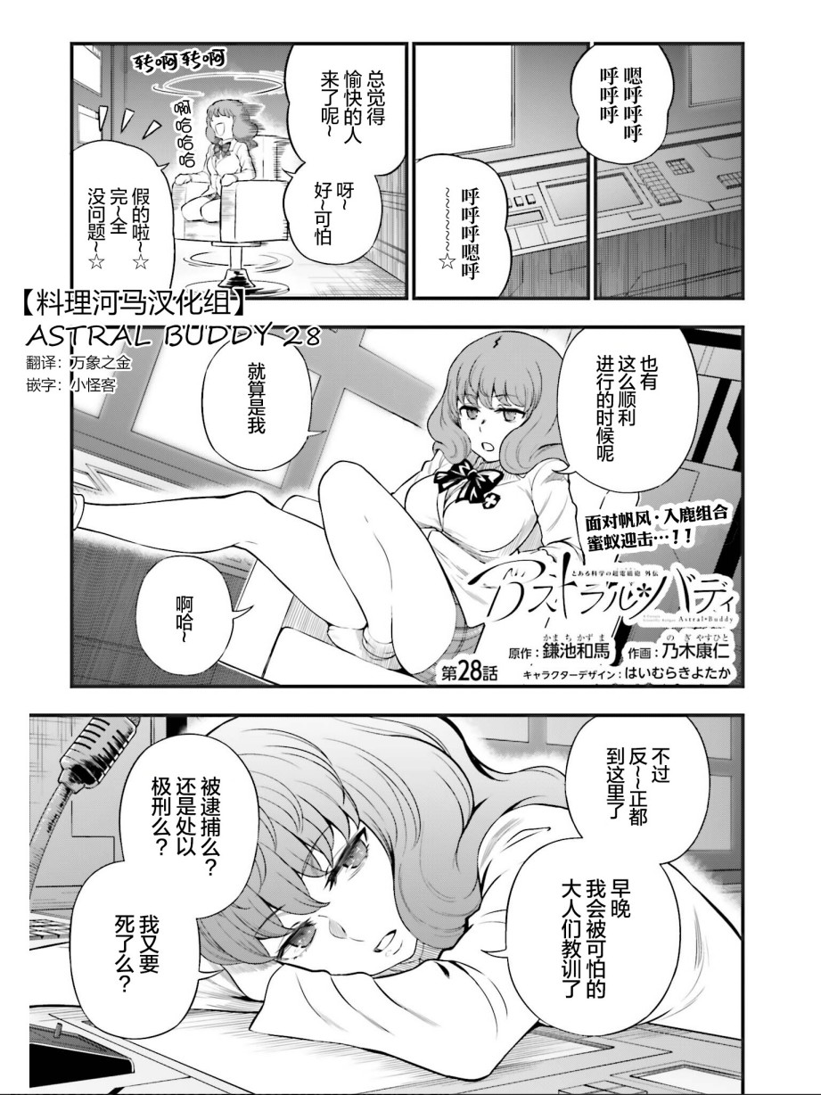 Astral Buddy韩漫全集-第28话无删减无遮挡章节图片 