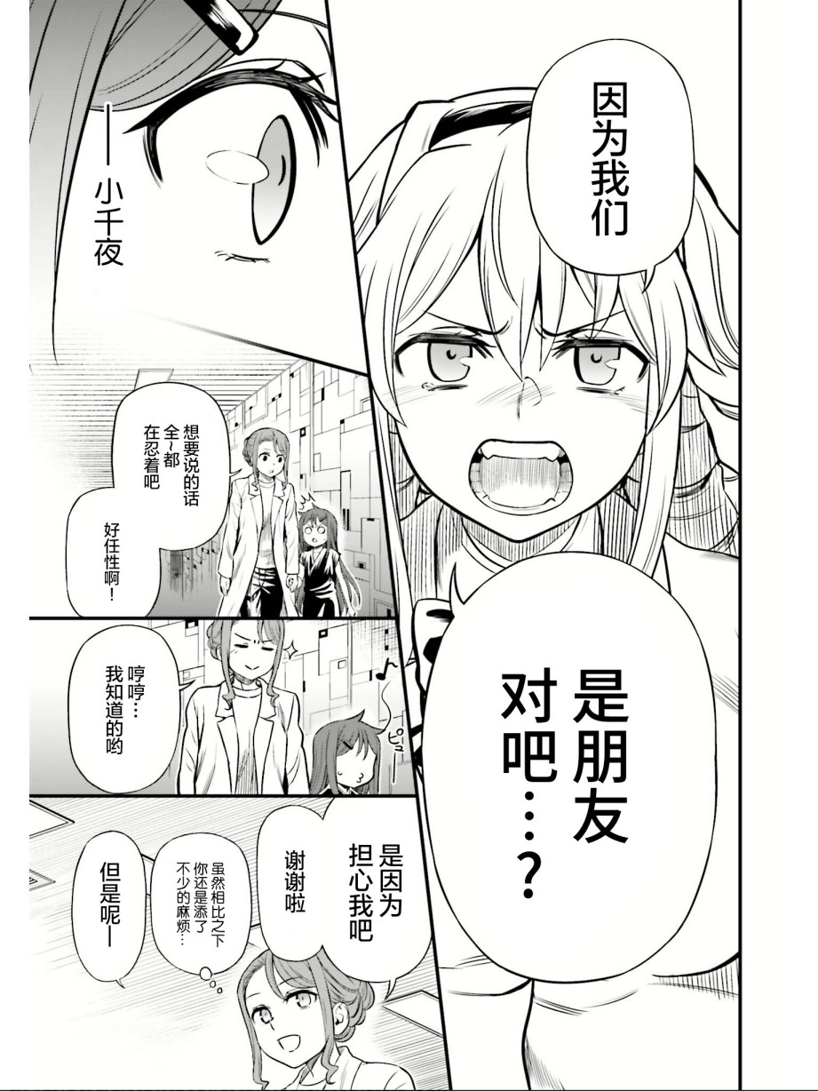 Astral Buddy韩漫全集-第28话无删减无遮挡章节图片 