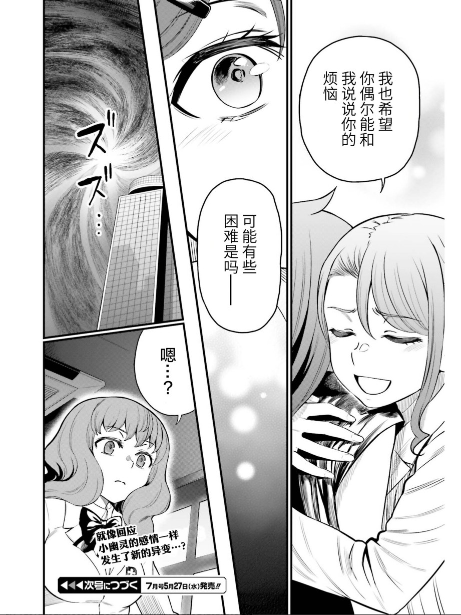 Astral Buddy韩漫全集-第28话无删减无遮挡章节图片 