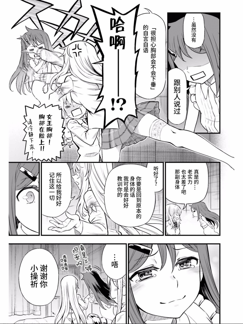 Astral Buddy韩漫全集-第29话无删减无遮挡章节图片 