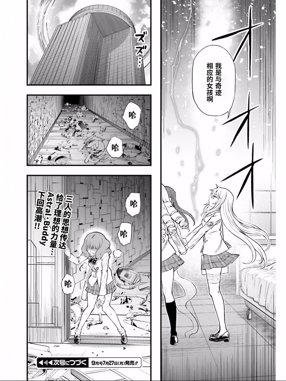 Astral Buddy韩漫全集-第29话无删减无遮挡章节图片 