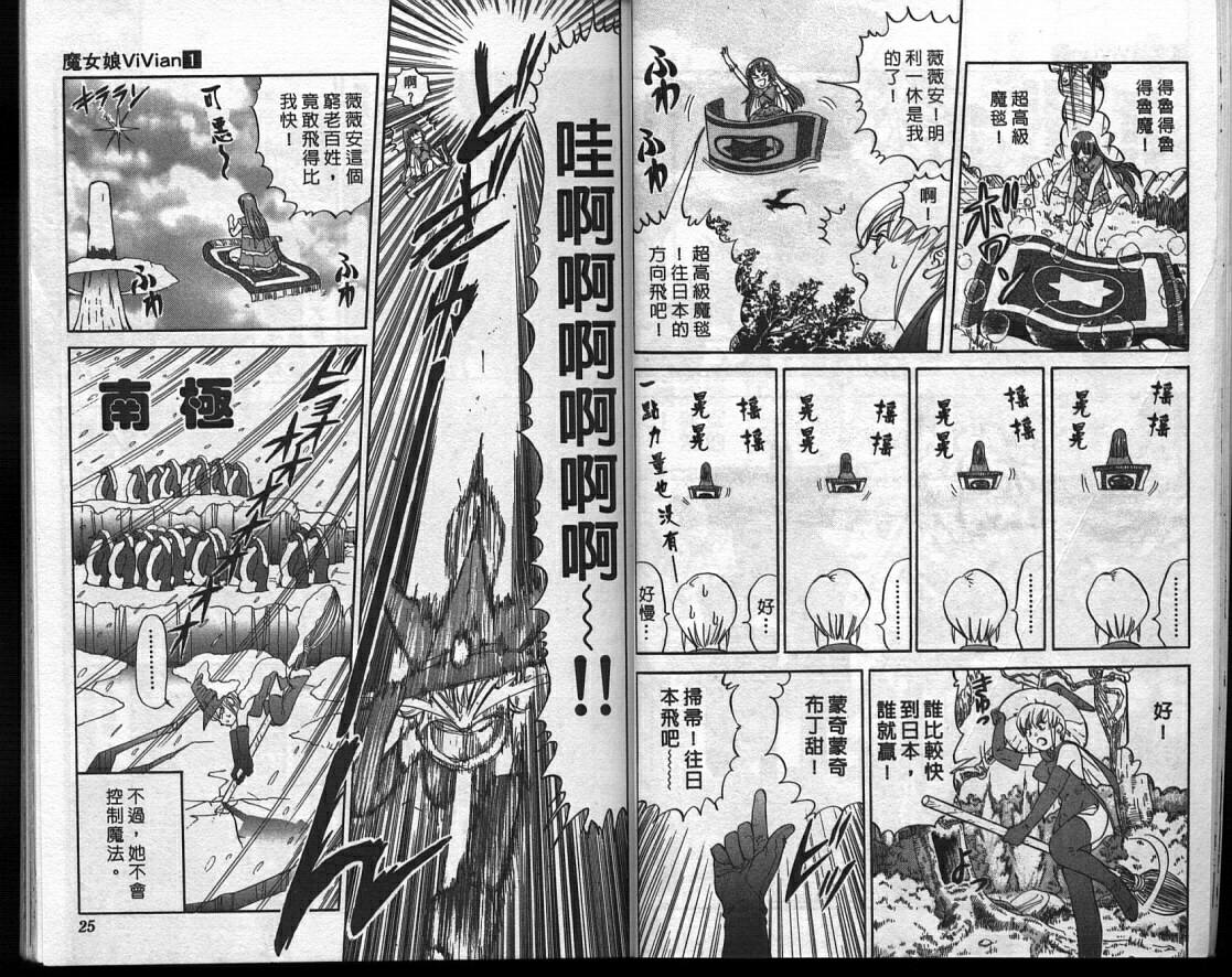魔法少女薇薇安韩漫全集-vol_01无删减无遮挡章节图片 