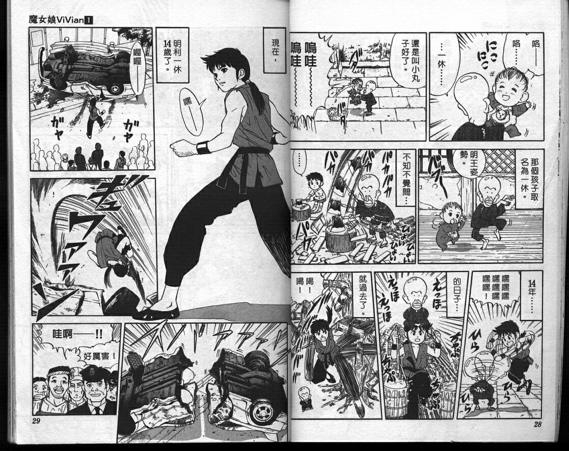 魔法少女薇薇安韩漫全集-vol_01无删减无遮挡章节图片 