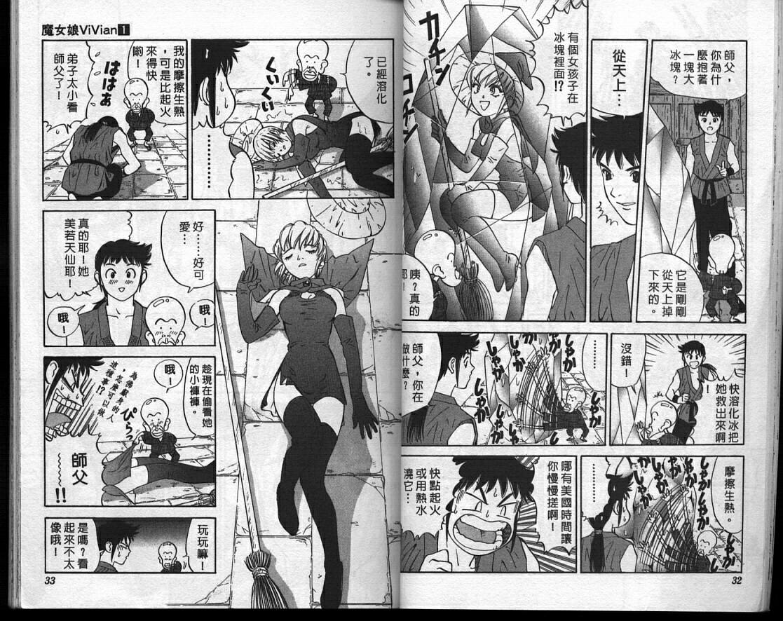 魔法少女薇薇安韩漫全集-vol_01无删减无遮挡章节图片 