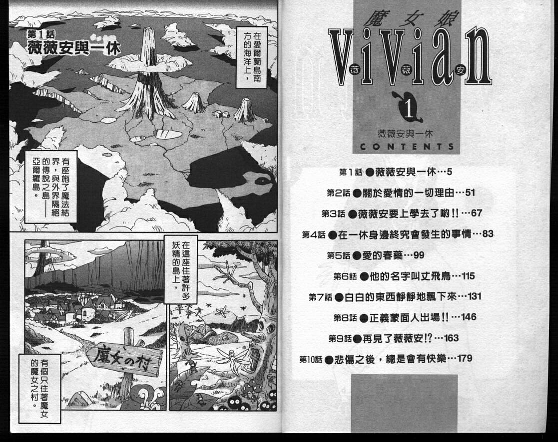 魔法少女薇薇安韩漫全集-vol_01无删减无遮挡章节图片 