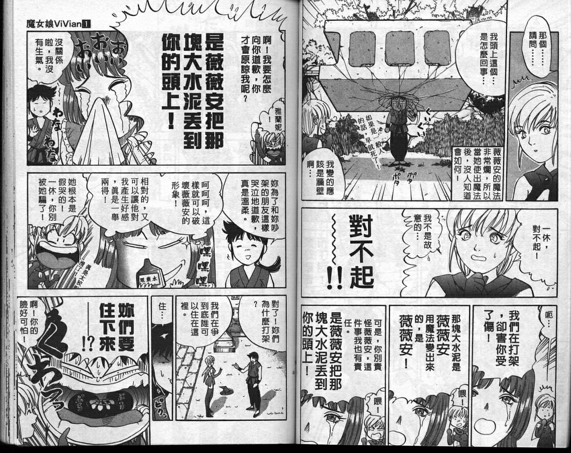 魔法少女薇薇安韩漫全集-vol_01无删减无遮挡章节图片 