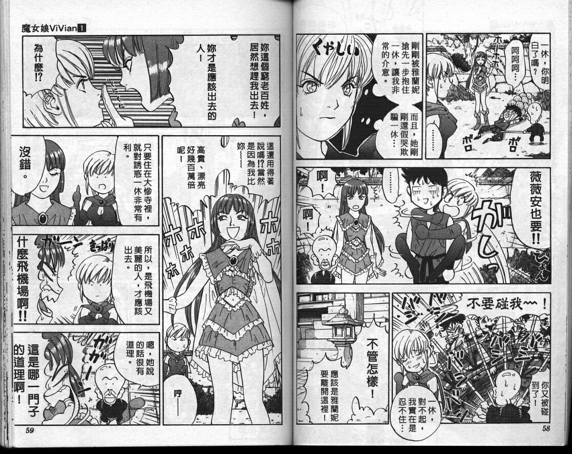 魔法少女薇薇安韩漫全集-vol_01无删减无遮挡章节图片 