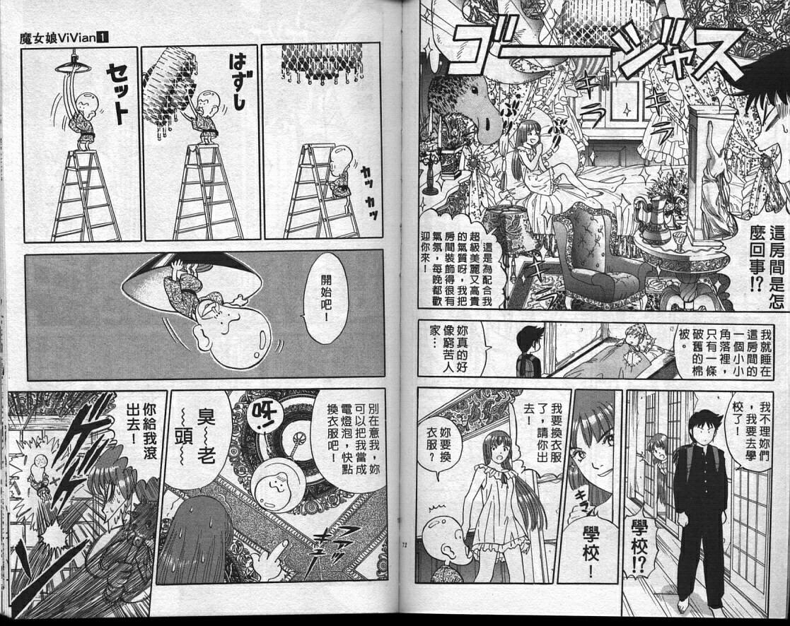 魔法少女薇薇安韩漫全集-vol_01无删减无遮挡章节图片 