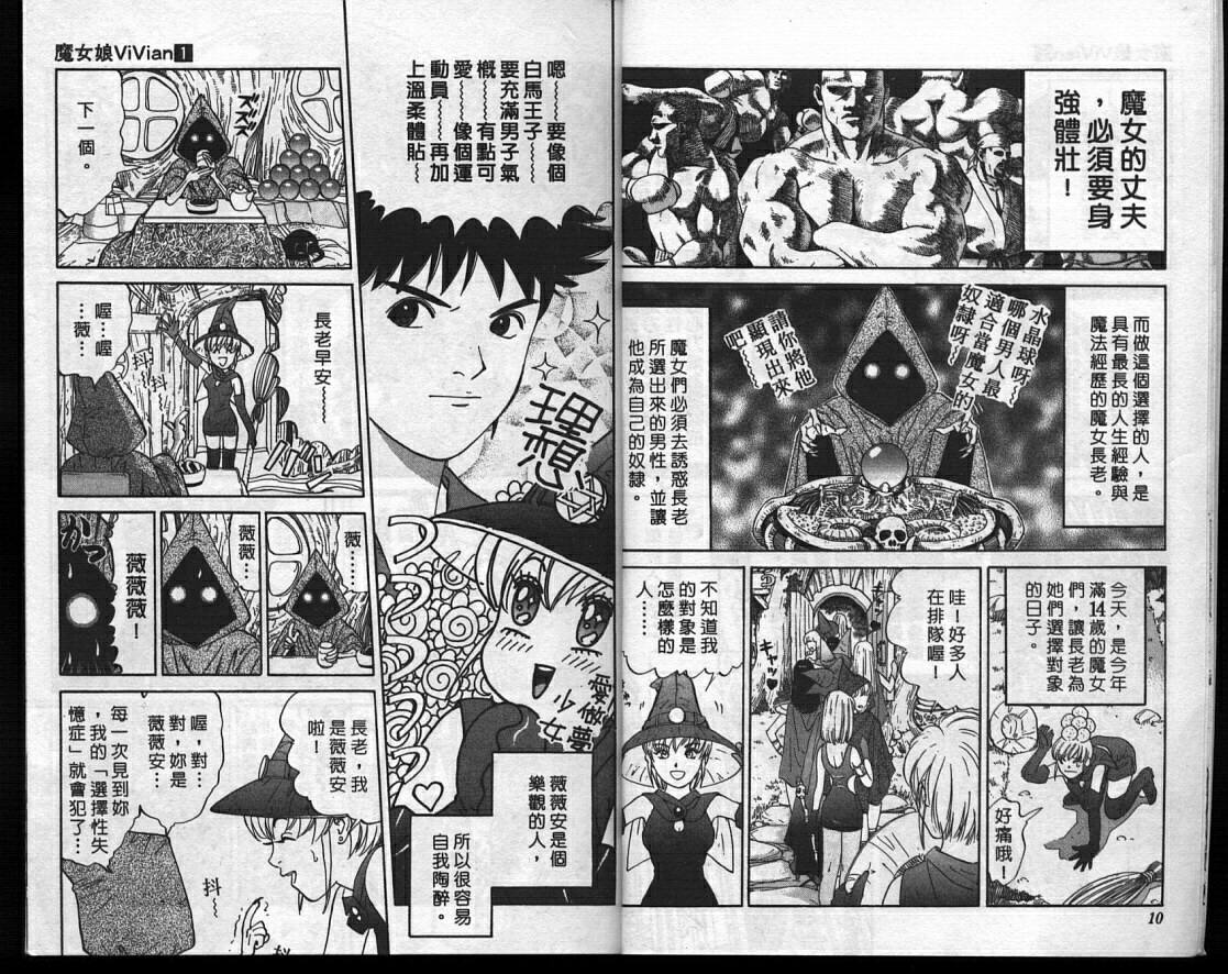 魔法少女薇薇安韩漫全集-vol_01无删减无遮挡章节图片 