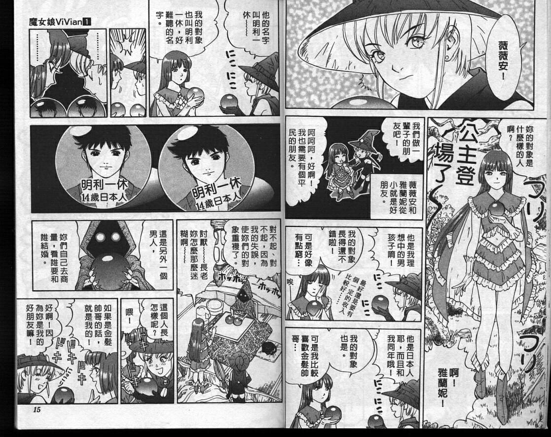 魔法少女薇薇安韩漫全集-vol_01无删减无遮挡章节图片 