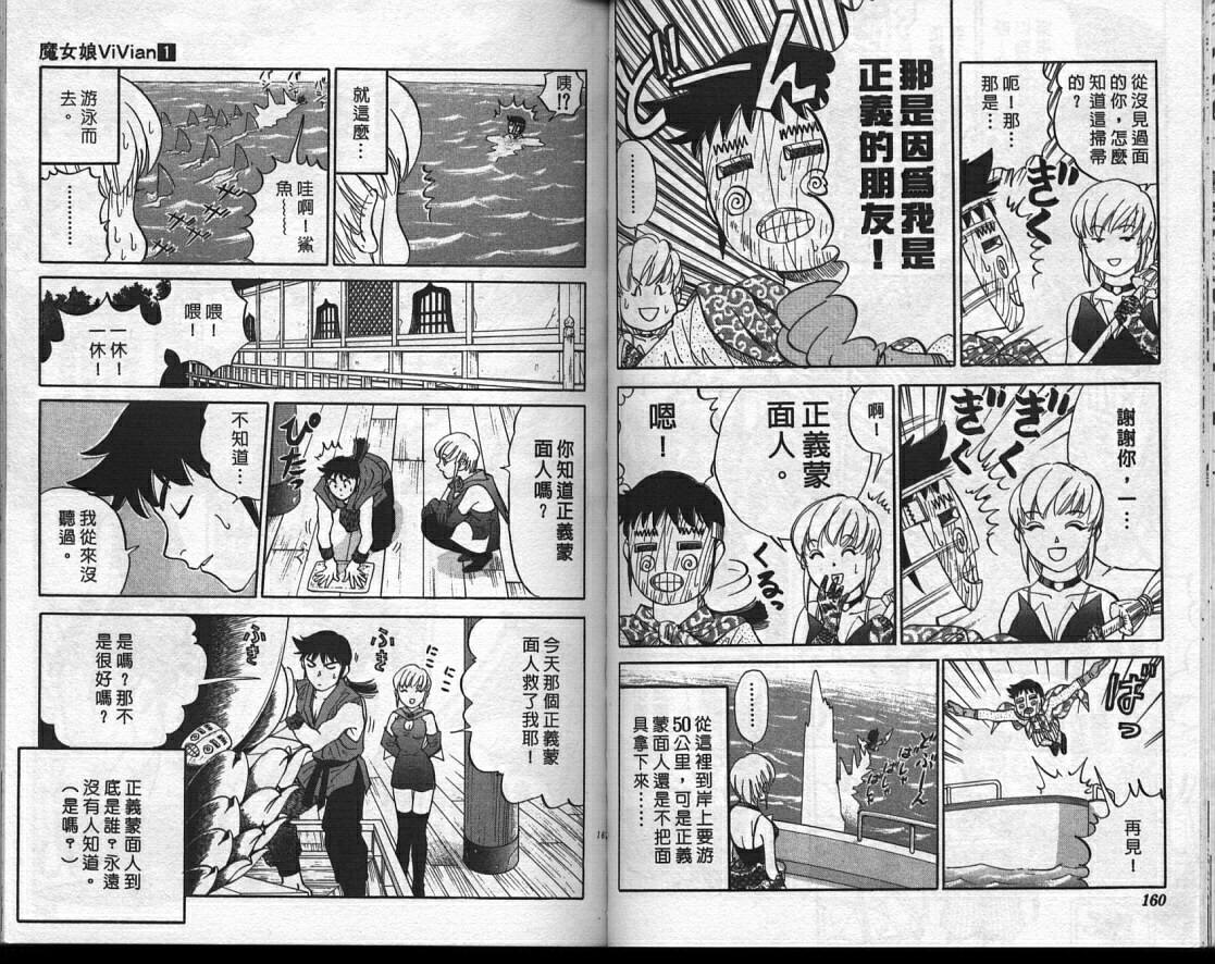 魔法少女薇薇安韩漫全集-vol_01无删减无遮挡章节图片 
