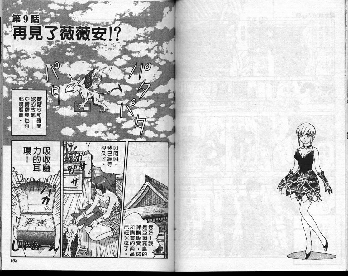 魔法少女薇薇安韩漫全集-vol_01无删减无遮挡章节图片 