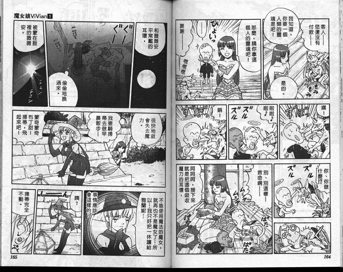 魔法少女薇薇安韩漫全集-vol_01无删减无遮挡章节图片 