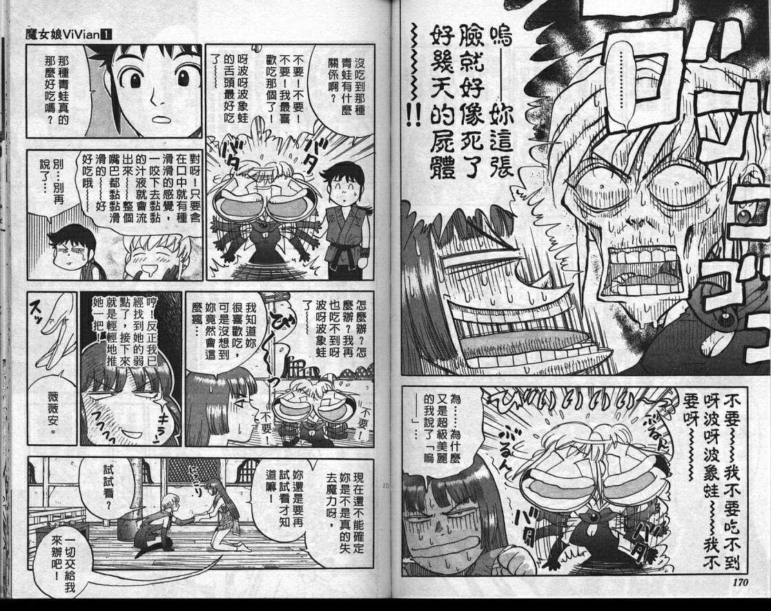 魔法少女薇薇安韩漫全集-vol_01无删减无遮挡章节图片 