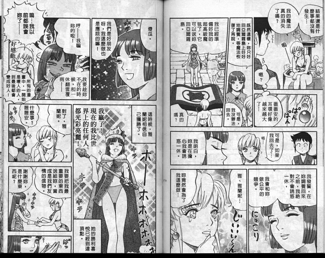 魔法少女薇薇安韩漫全集-vol_01无删减无遮挡章节图片 