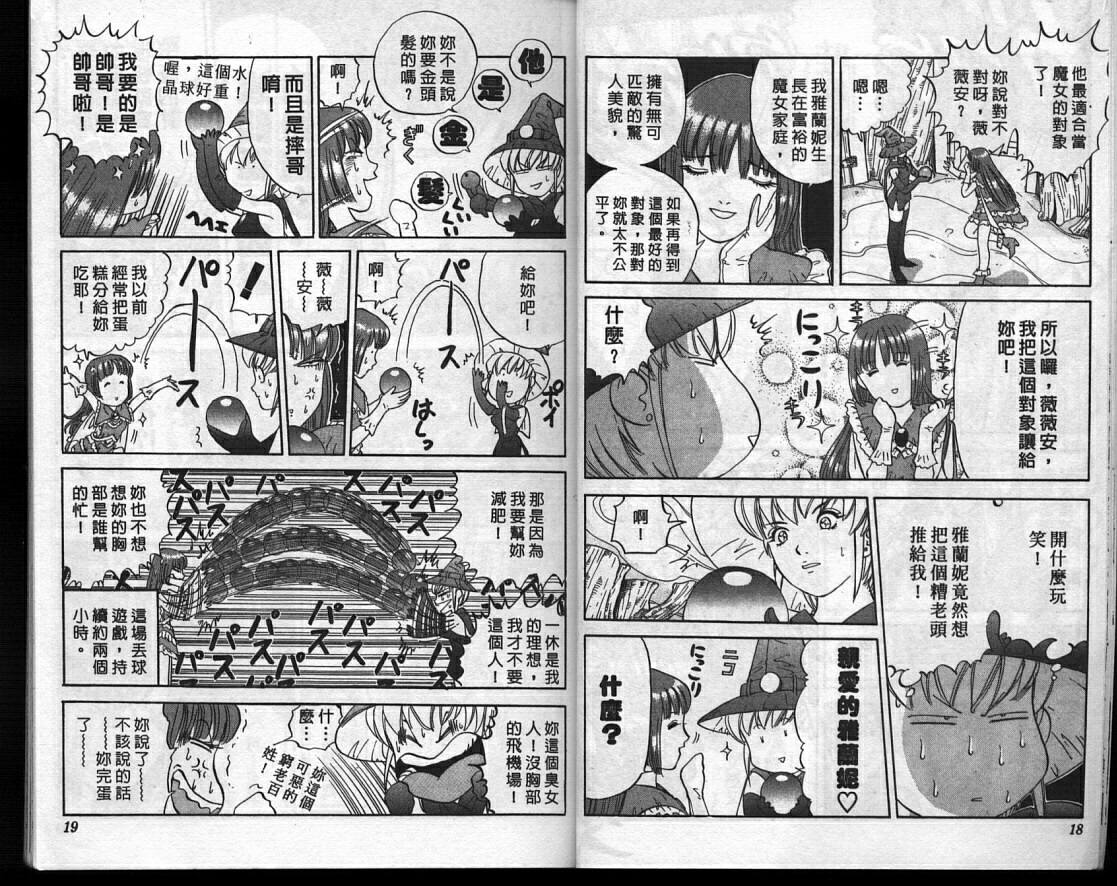 魔法少女薇薇安韩漫全集-vol_01无删减无遮挡章节图片 
