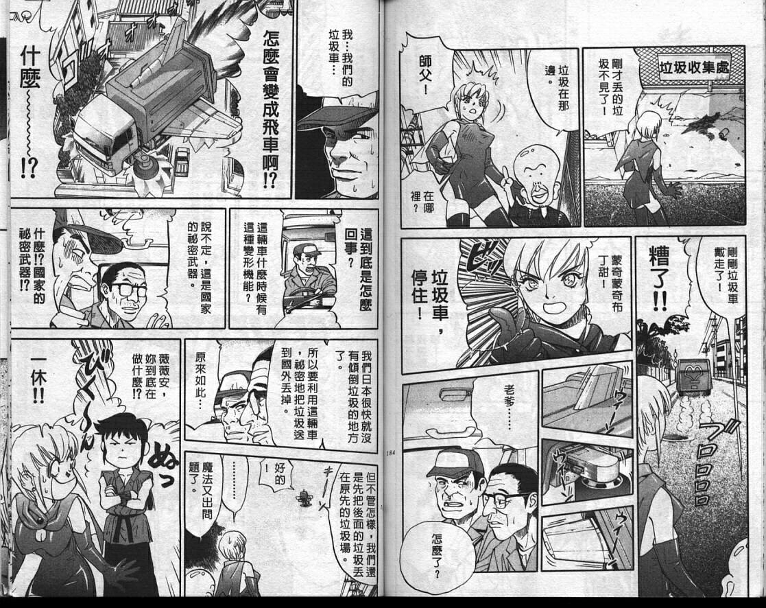 魔法少女薇薇安韩漫全集-vol_01无删减无遮挡章节图片 