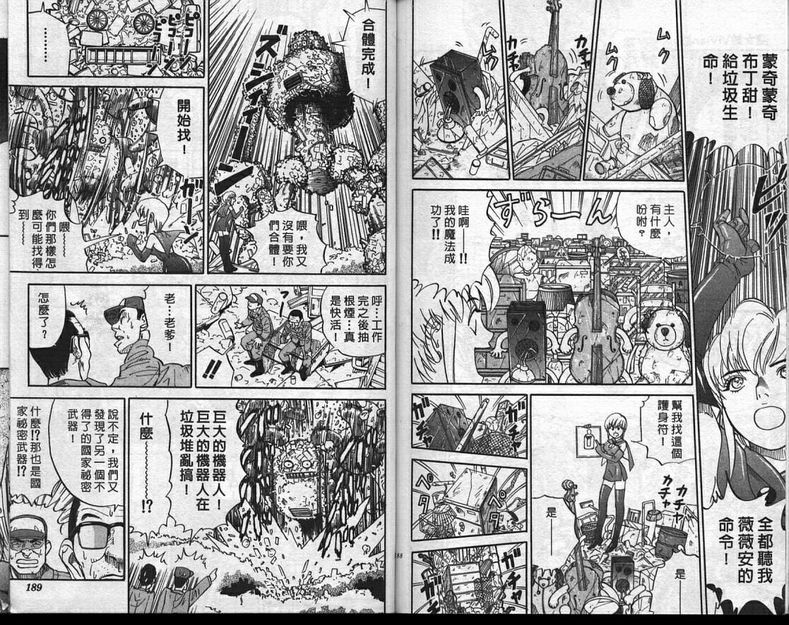 魔法少女薇薇安韩漫全集-vol_01无删减无遮挡章节图片 