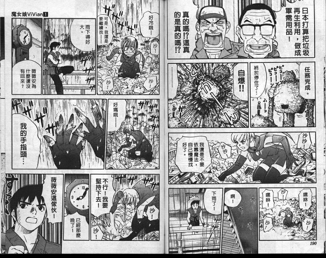 魔法少女薇薇安韩漫全集-vol_01无删减无遮挡章节图片 