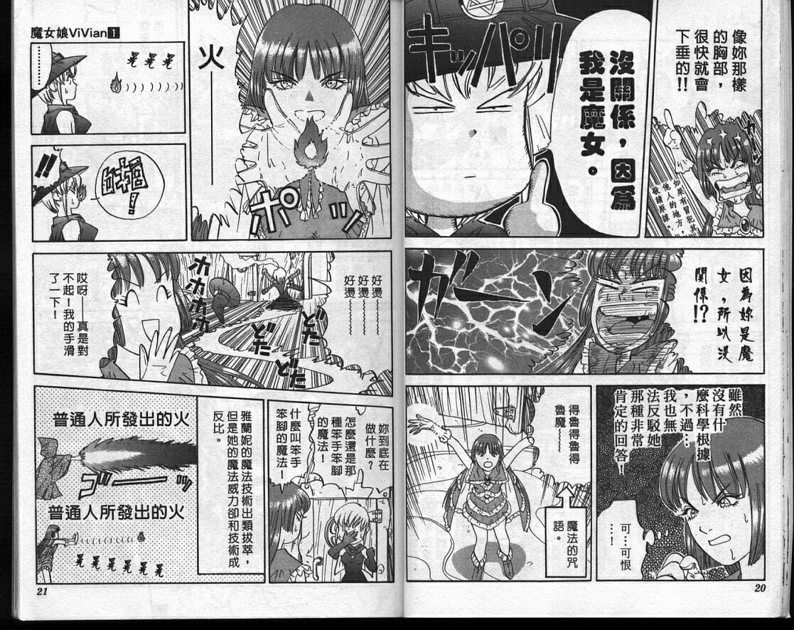 魔法少女薇薇安韩漫全集-vol_01无删减无遮挡章节图片 