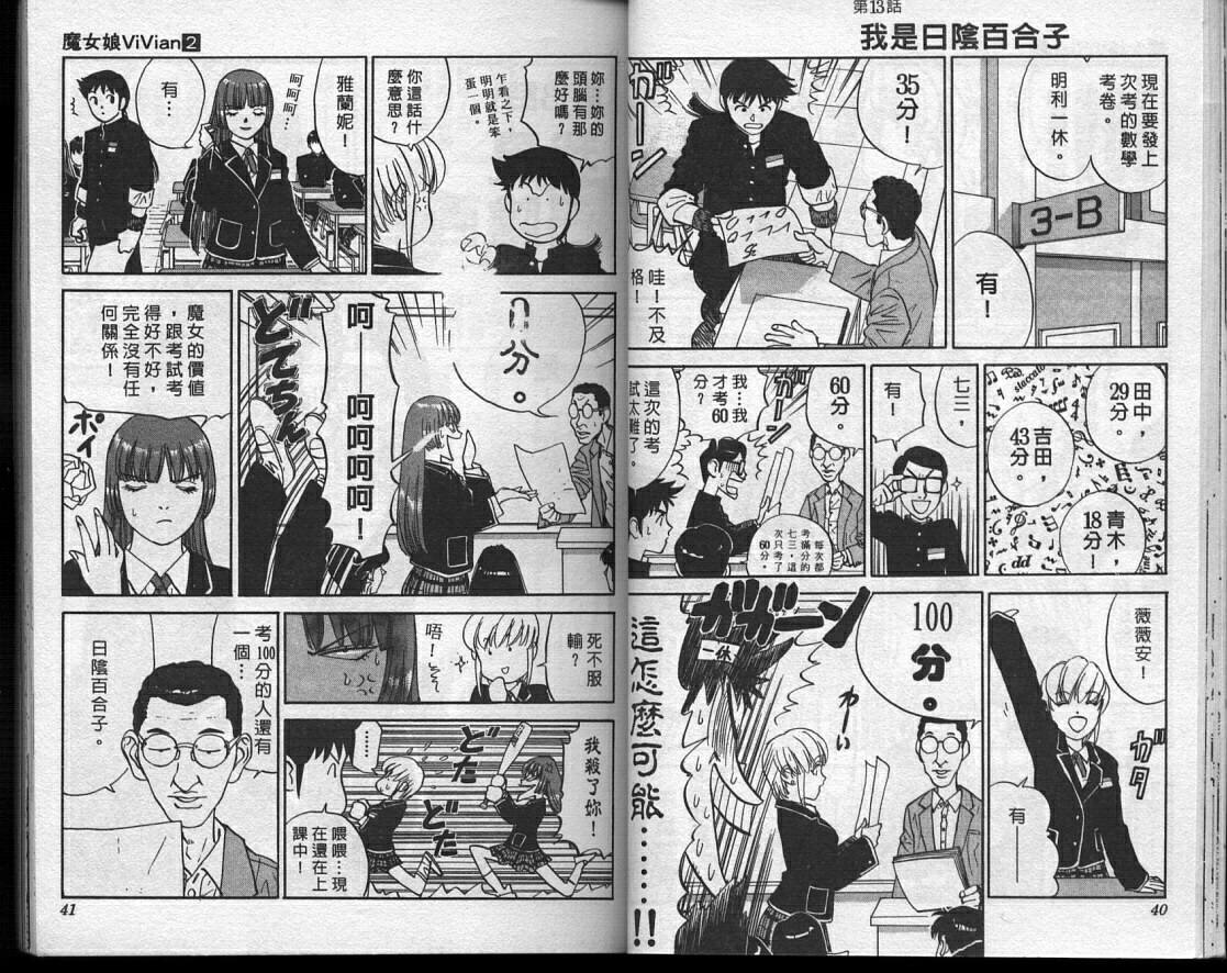 魔法少女薇薇安韩漫全集-vol_02无删减无遮挡章节图片 