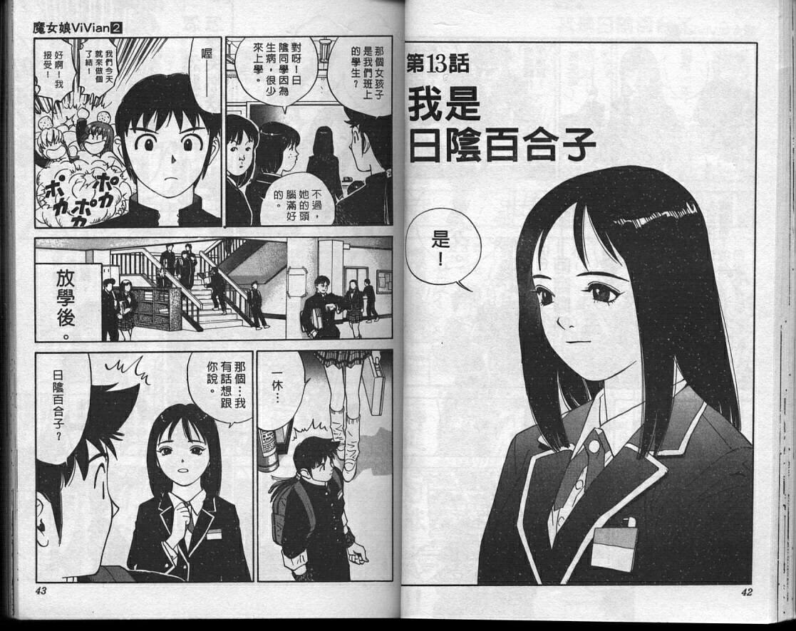 魔法少女薇薇安韩漫全集-vol_02无删减无遮挡章节图片 