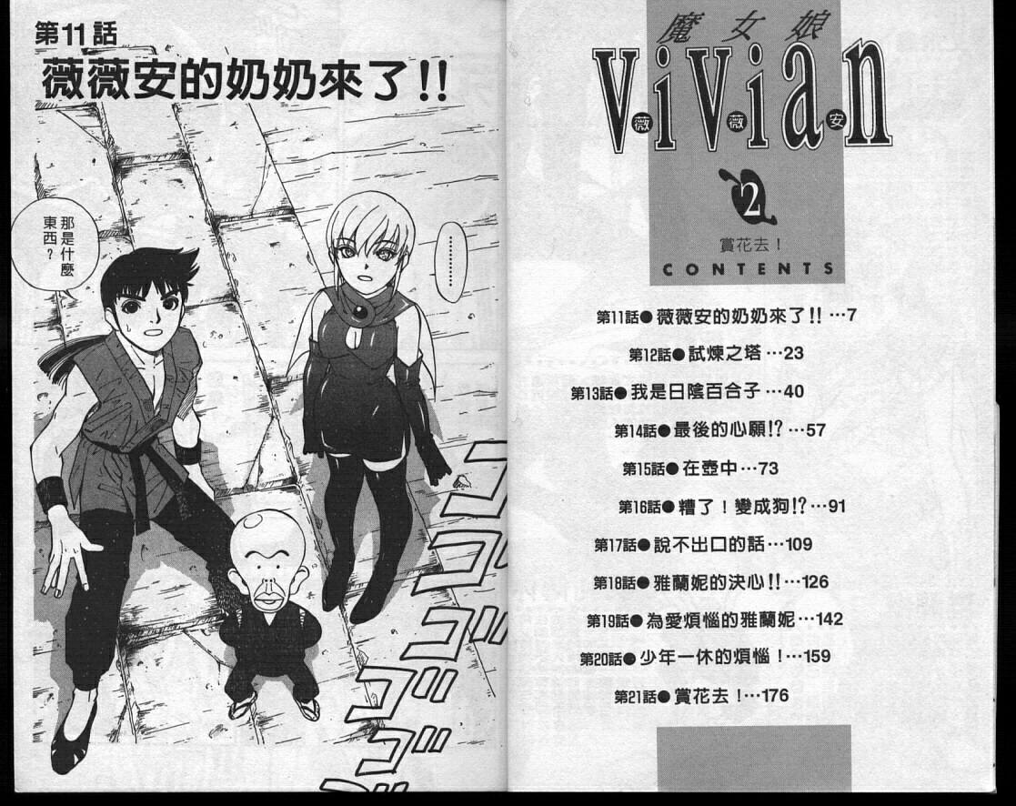 魔法少女薇薇安韩漫全集-vol_02无删减无遮挡章节图片 