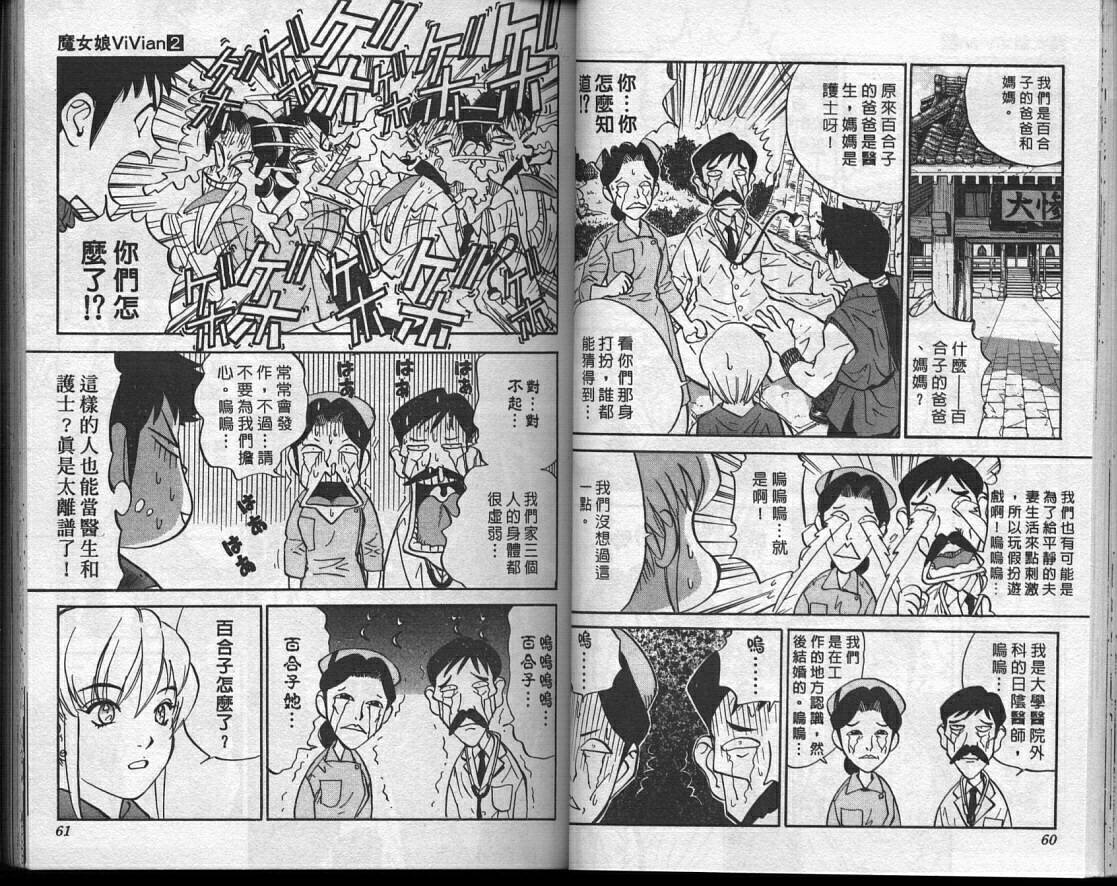 魔法少女薇薇安韩漫全集-vol_02无删减无遮挡章节图片 