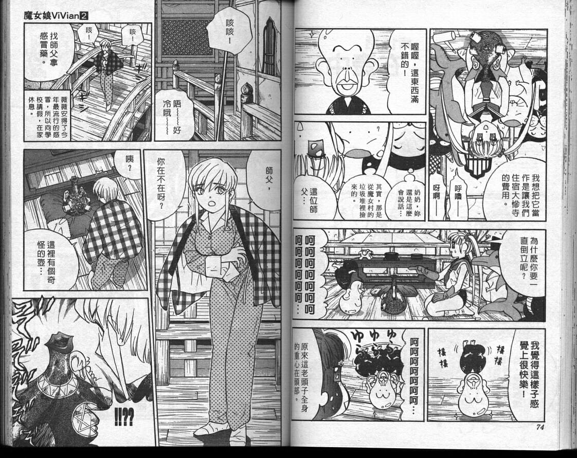 魔法少女薇薇安韩漫全集-vol_02无删减无遮挡章节图片 